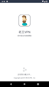 老王加速器v2.2.20android下载效果预览图